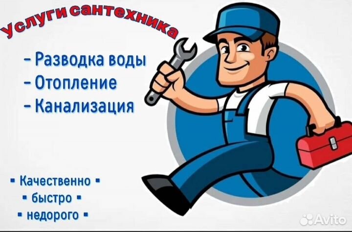 Услуги сантехника