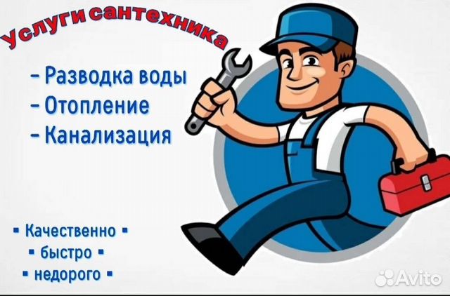 Услуги сантехника
