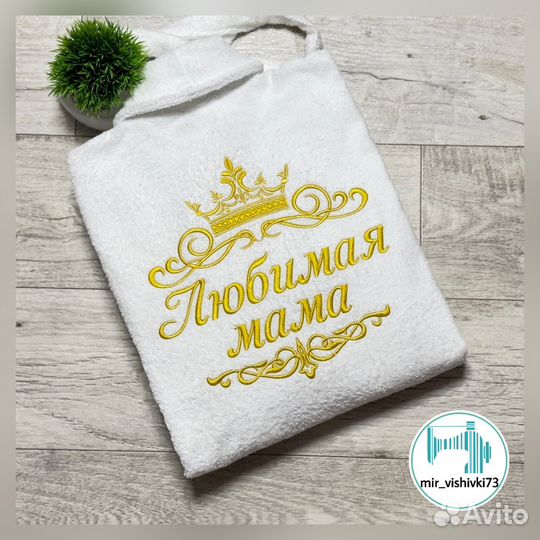 Подарок махровый халат с вышивкой