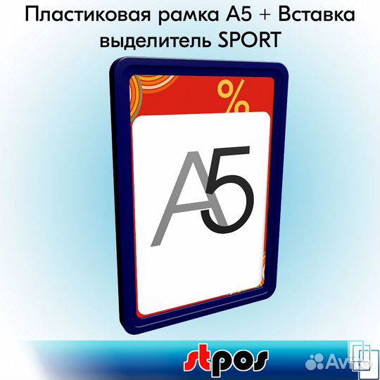 5 рамок А5 пластик, синие + вставка 