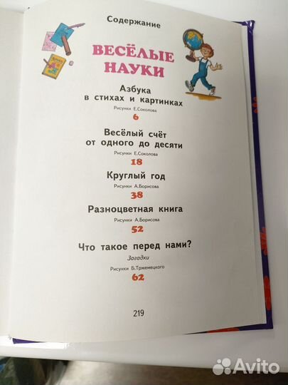 Книжка С. Маршака для детей