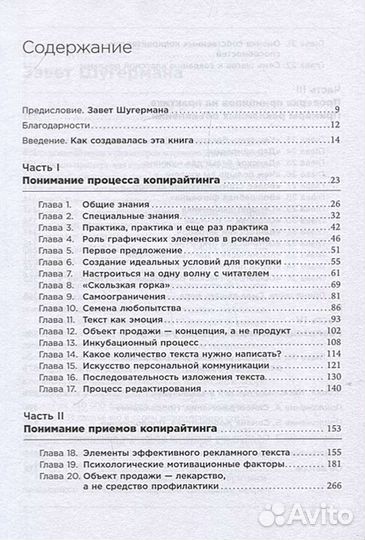 Лучший справочник копирайтера Джозеф Шугерман