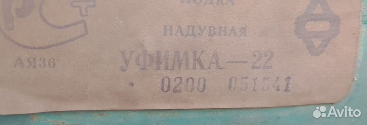 Надувная лодка