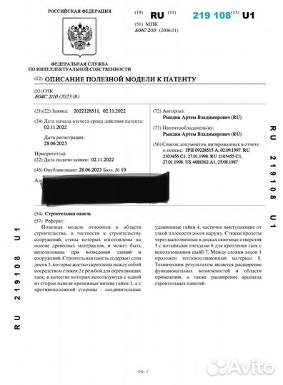 Партнёрство по технологии строительства RAV