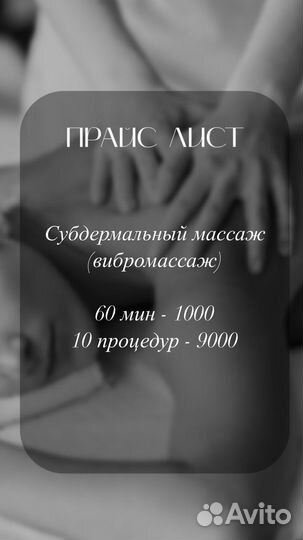 Вибромассаж