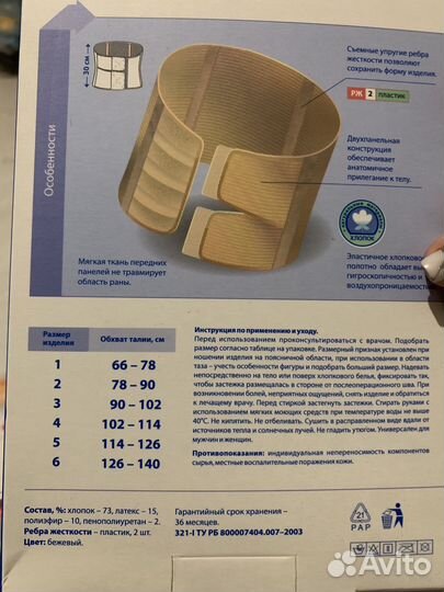 Бандаж послеоперационный послеродовой