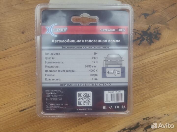 Лампа автомобильная галогенная h4, 2шт