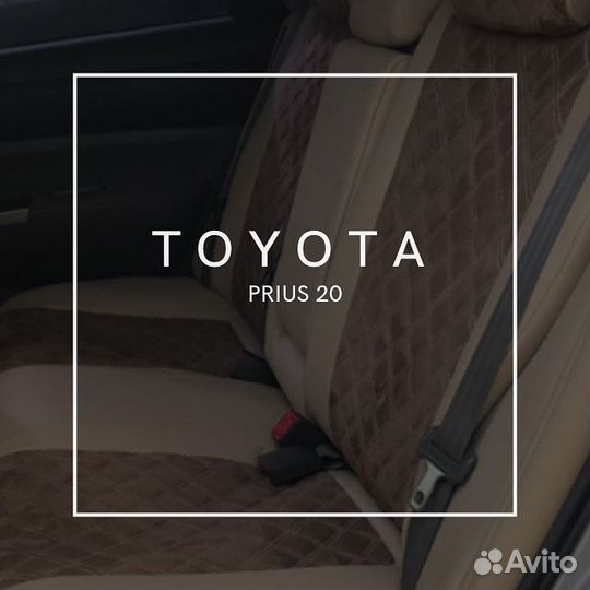 Авточехлы из экокожи Toyota Prius 20