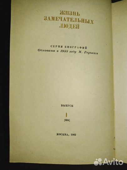 Жзл Булгаков Мольер 1962