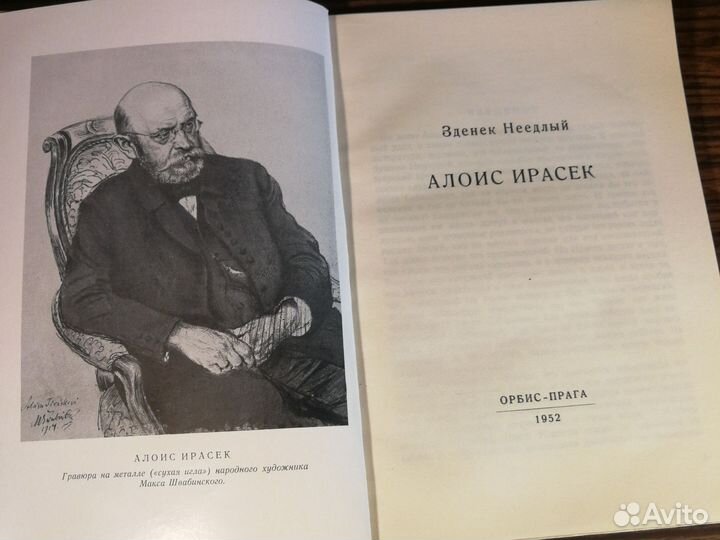 З. Неедлый Алоис Ирасек 1952
