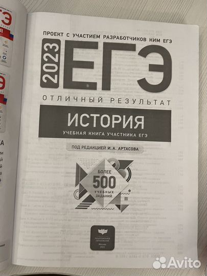 Сборник ЕГЭ 2023 по истории России