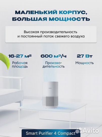 Очиститель воздуха Xiaomi Air Purifier 4 Compact