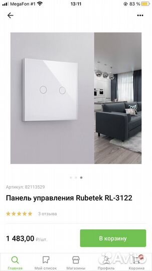 Панель управления двухкнопочная RL-3122