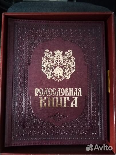 Родословная книга
