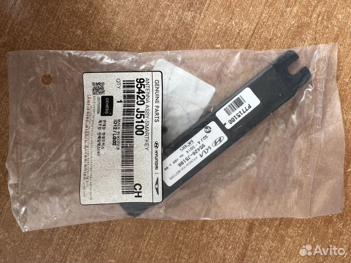 Антенна ключ иммобилайзера Hyundai Palisade