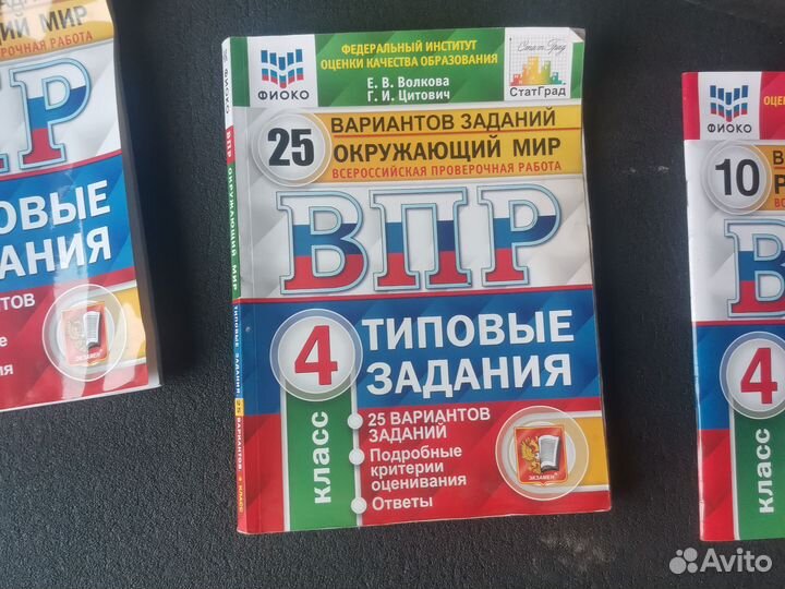 Впр 4 класс