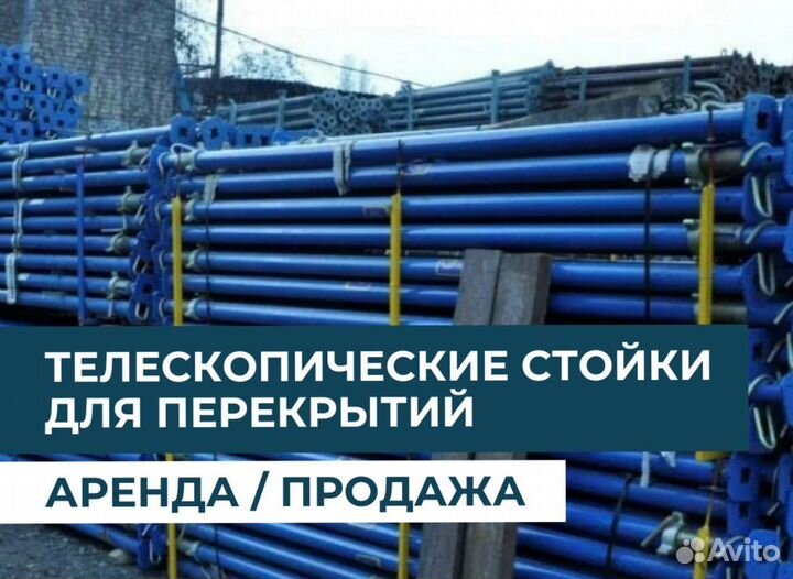 Стойка телескопическая для опалубки