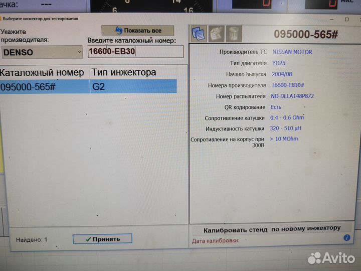 Форсунки 16600EB300 Nissan Pathfinder