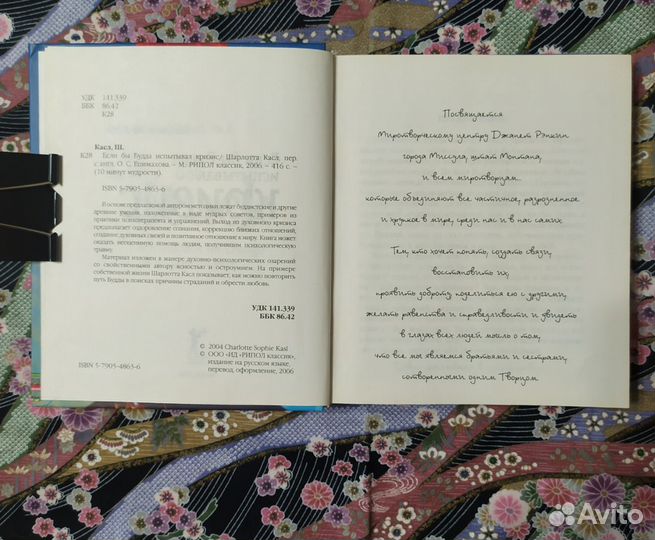 Ш.Касл. Если бы Будда испытывал кризис