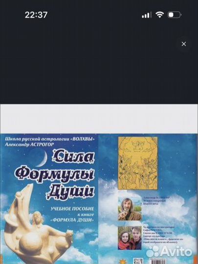 Формула души Астрогор