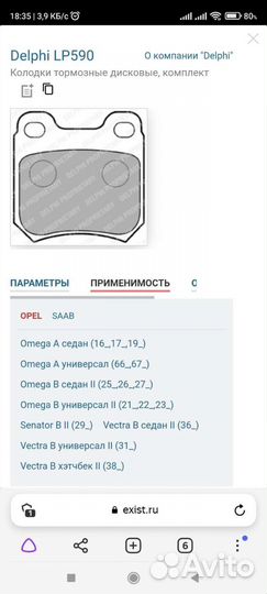 Тормозные колодки задние opel опель