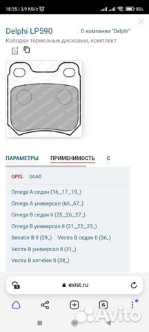 Тормозные колодки задние opel опель