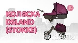 Коляска Stokke