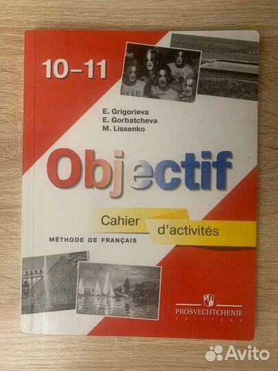 Французский язык сборник упражнений 10-11 класс