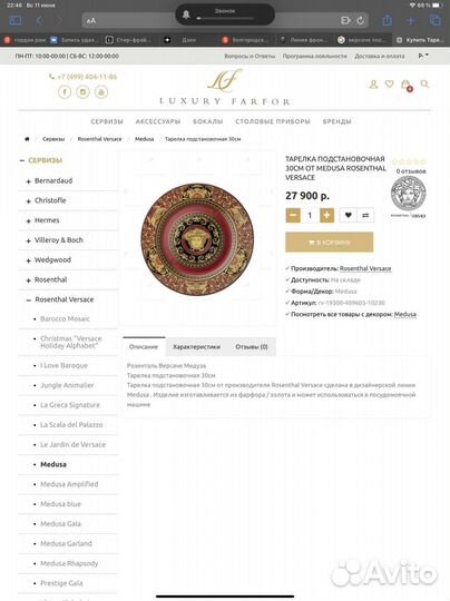Посуда, сервиз Версаче Versace Rosenthal Medusa