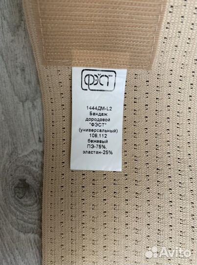 Бандаж для беременных