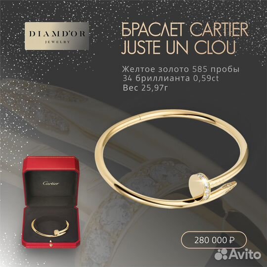 Золотой браслет Cartier Гвоздь