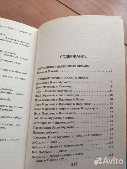 Былины