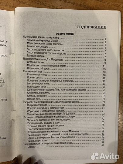 Химия в таблицах и схемах