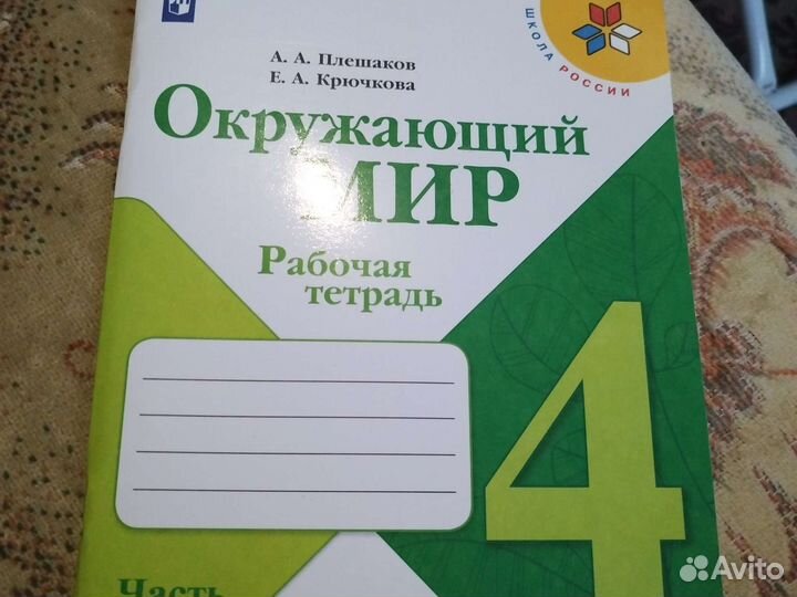 Рабочая тетрадь 4 класс