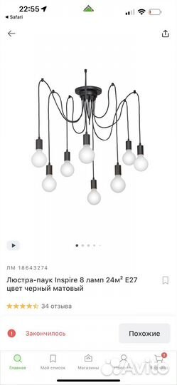 Люстра паук