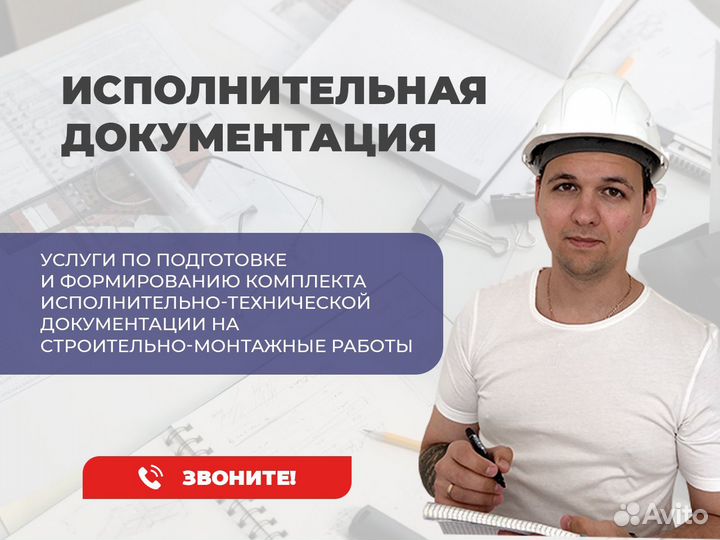 Исполнительная документация ППР