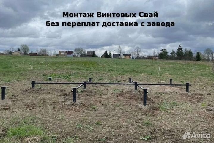 Винтовые сваи с установкой