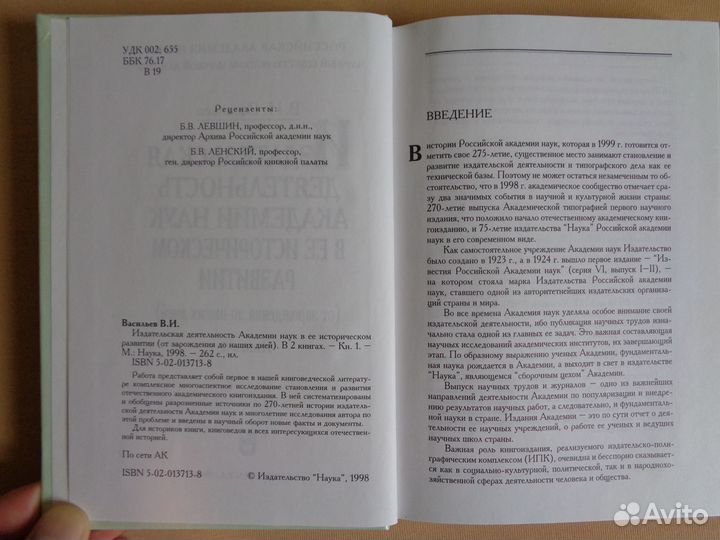 Издательская деятельность Академии наук в 2-х кн