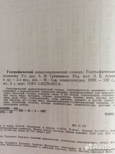 Географический Музыкальный Юридический словарь