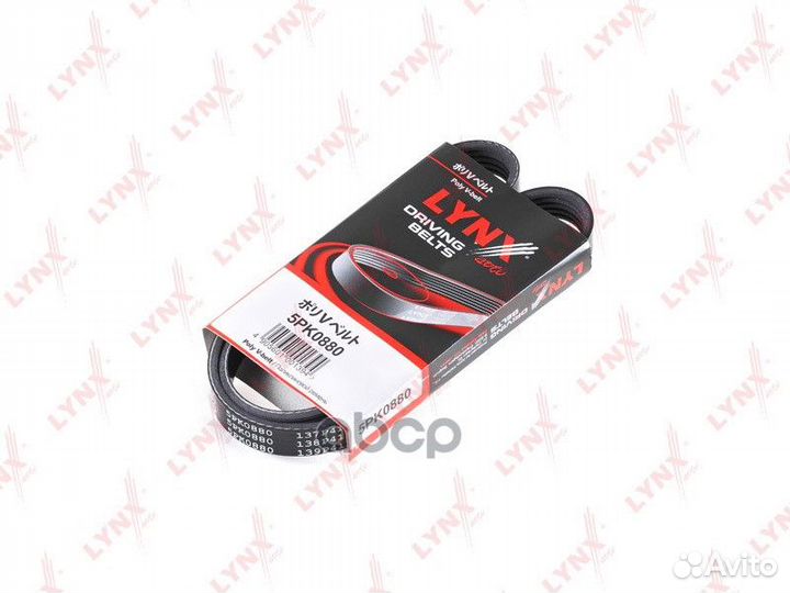Ремень поликлиновый 5PK0880 lynxauto