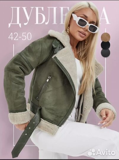 Дубленка женская 42 44
