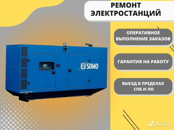 Ремонт электростанций Sdmo, Fubag, Hitachi и др