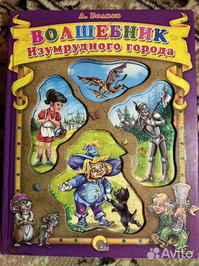 Волшебник изумрудного города