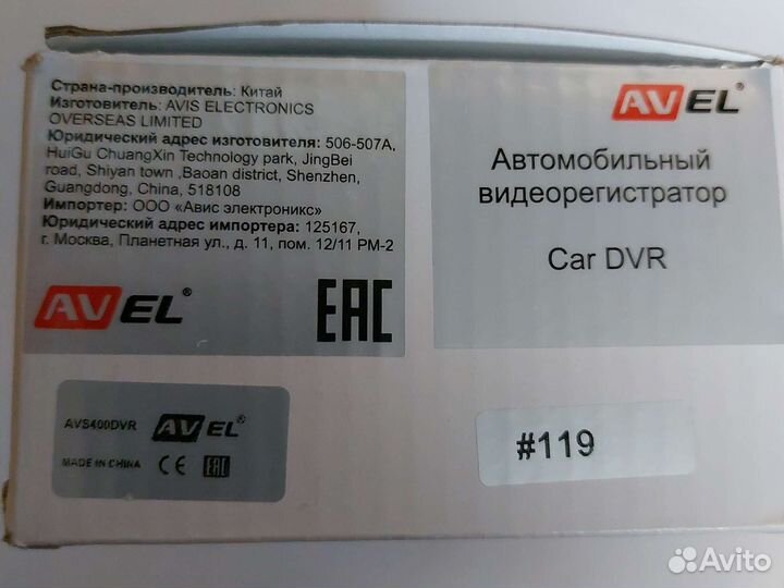 Автомобильный видеорегистратор Avel