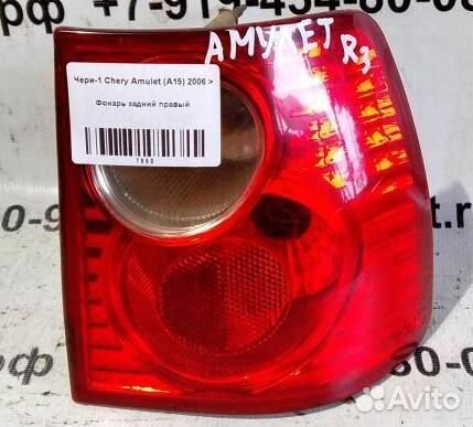 Фонарь задний правый Chery Amulet A15 06