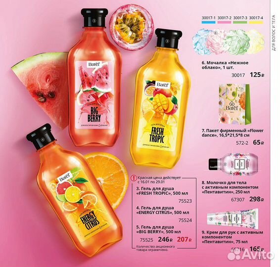 Гель для душа