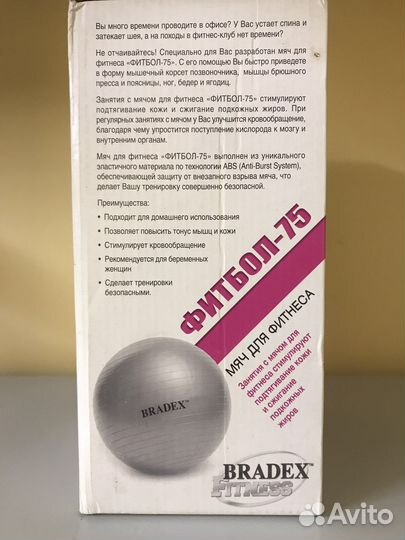 Гимнастический мяч, фитбол