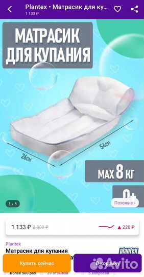 Матрасик для купания