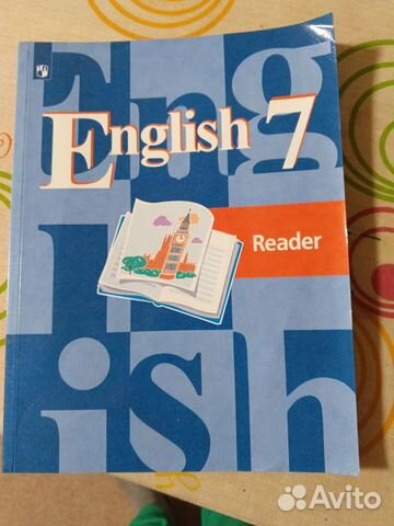 Английский язык учебник Reader 7 кл