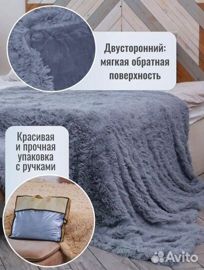 Плед пушистый 200x220 (новый)
